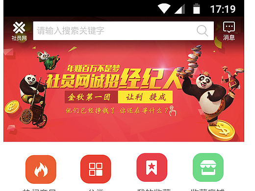 社员网APP
