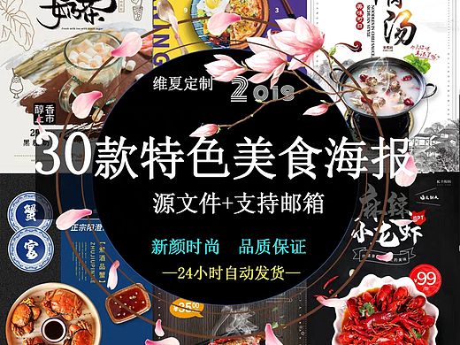美食海报