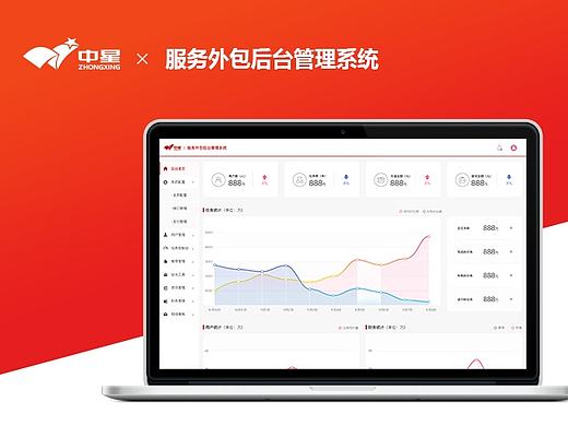 中星服务外包后台管理系统页面设计