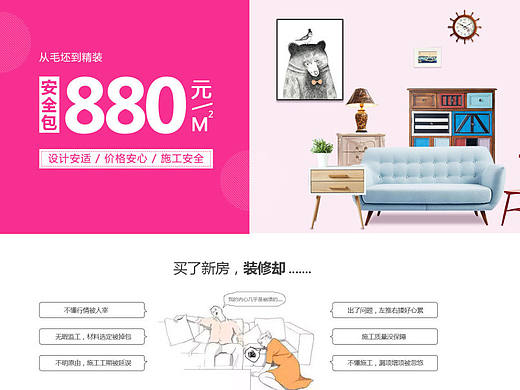 家装网页设计