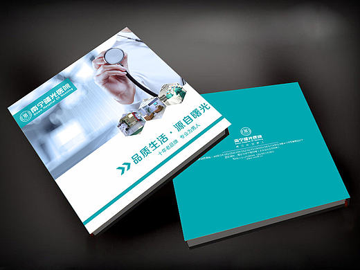 医疗画册
