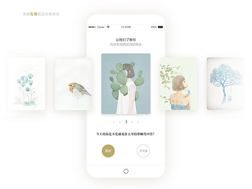 萌想-心情音乐