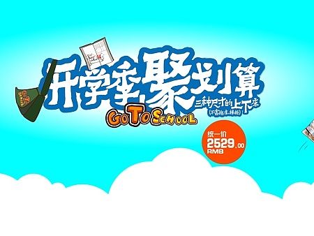 123（個(gè)人主頁(yè)-ZMTMzMjYyNDg=） - 運(yùn)營(yíng)設(shè)計(jì) - 站酷設(shè)計(jì)師潔兒原創(chuàng)素材 - 站酷ZCOOL