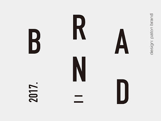 BRAND 2017 二季度作品
