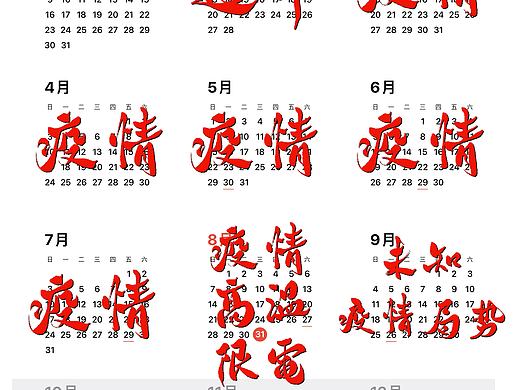 苦难的一年