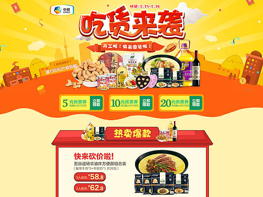 吃货来袭