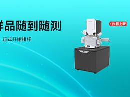 測試狗SEM電鏡設備上新-官網nanner設計圖