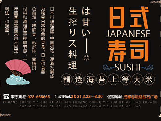 寿司DM单（个人主页-ZNjE4MDQ4ODA=） - 海报 - 站酷设计师三癫子原创素材 - 站酷ZCOOL