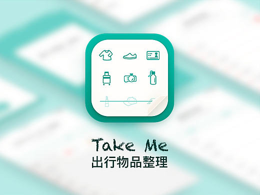 Take Me 出行物品整理app(一)-UI设计