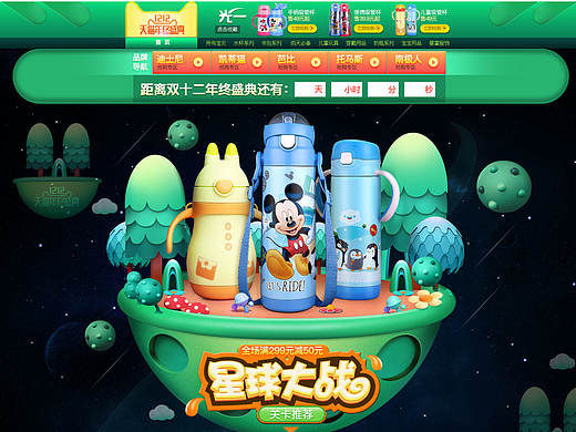 双十二首页设计绿色