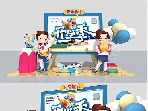 开学美陈