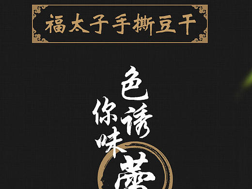 豆干详情页