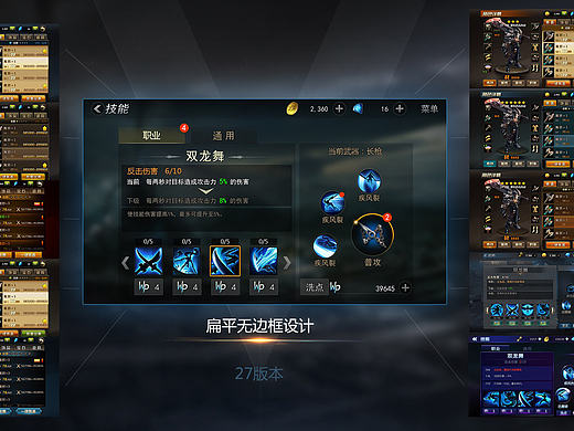 【九龙战】UI制作