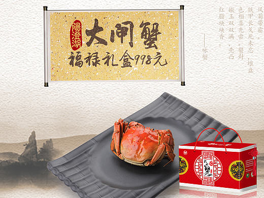 山水风格螃蟹