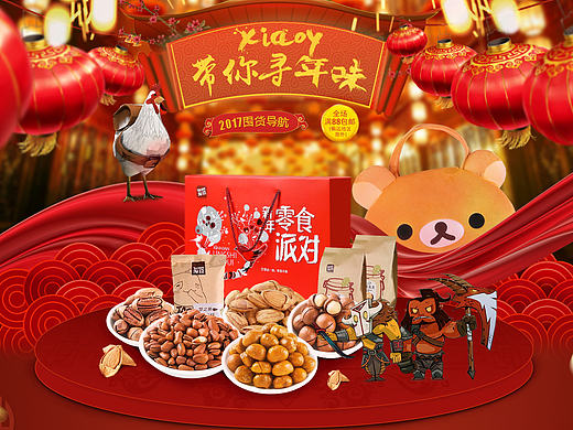 xiaoy年货节（个人主页-ZMTk4MjgxMDg=） - 电商 - 站酷设计师NERO丶丶丶原创素材 - 站酷ZCOOL