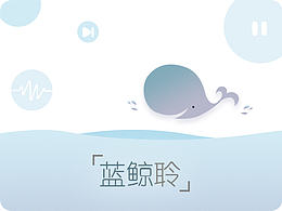 蓝鲸聆—家庭智能音响系统 