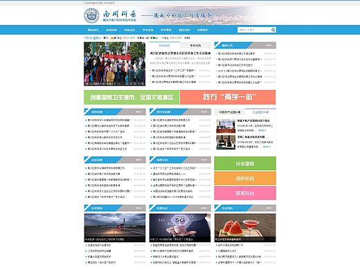 某科普网页设计及制作