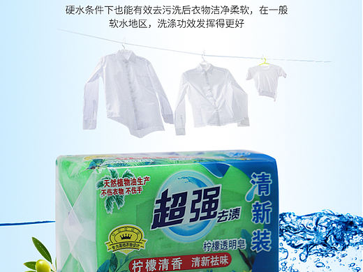 超强洗衣皂