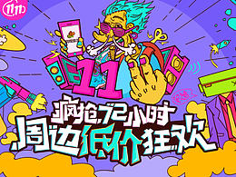 双十一特辑