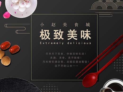 美食海报
