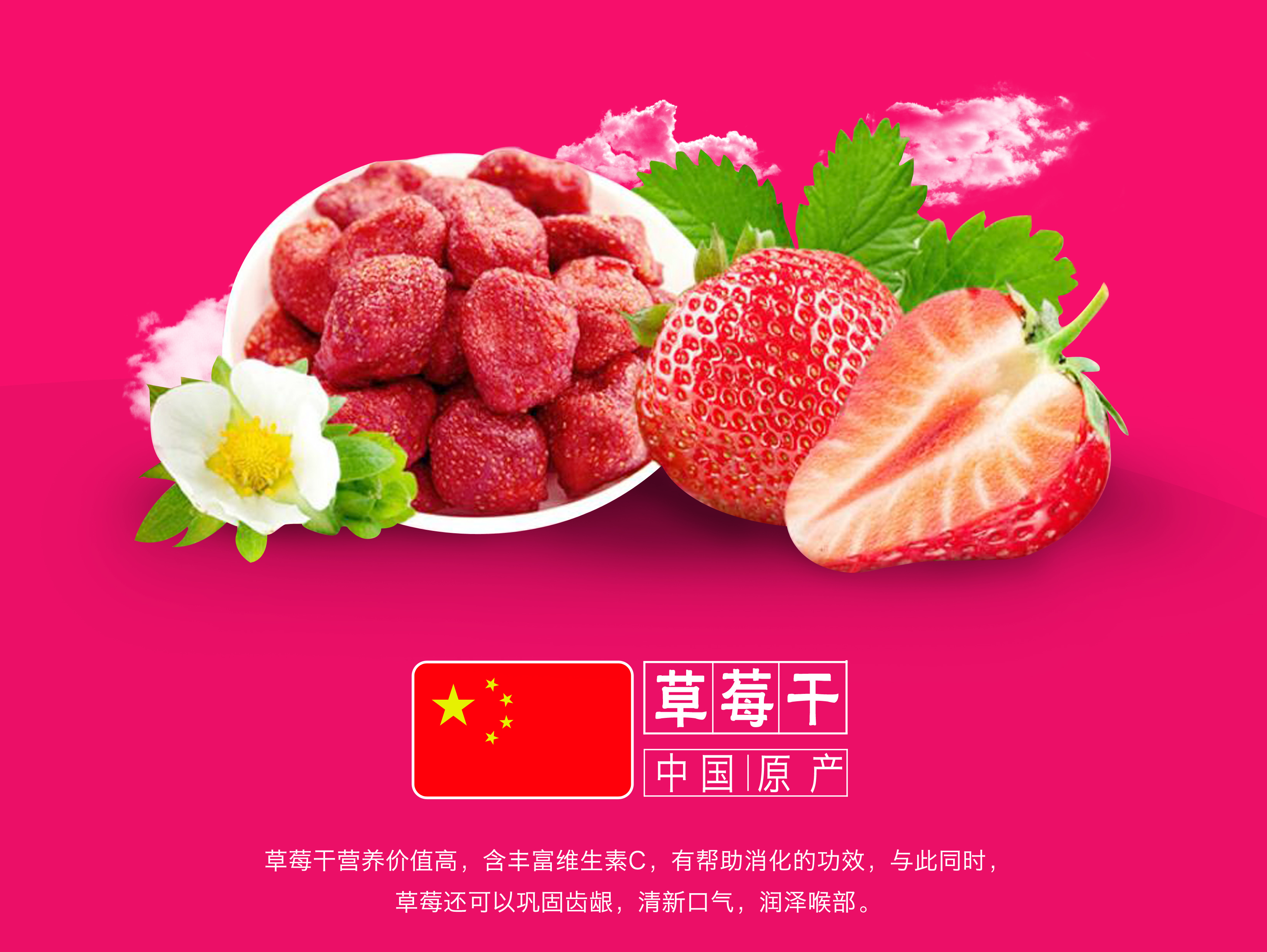 草莓干|美食摄影|电商摄影×哈哈淘_朴七-站酷ZCOOL