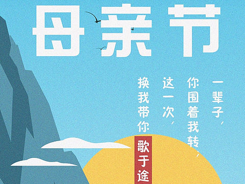 母亲节 项目长图