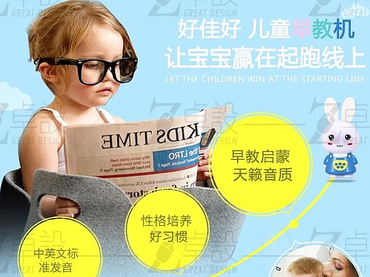 早教机详情设计