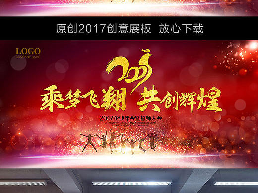 2017企业年会会议展板