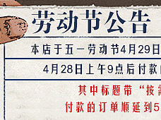 五一 劳动节 发货通知 图书 电商