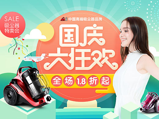 小狗电器·唯品会国庆