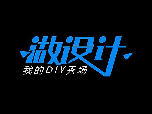 设计
