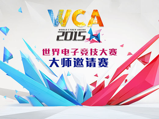 WCA2015世界电子竞技大赛 主KV 