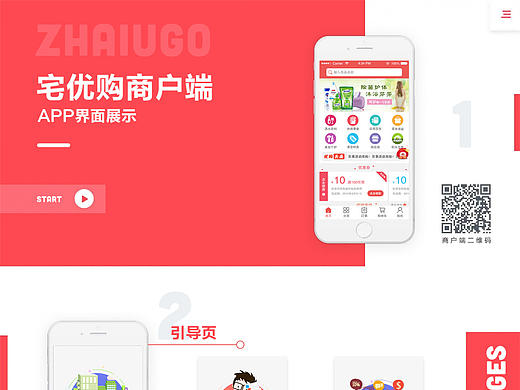 商户端app样机稿