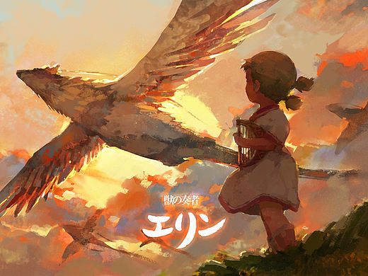 兽之奏者艾琳同人插画（个人主页-ZNDAyMjUxODg=） - 商业插画 - 站酷设计师眠雨fuyumiya原创素材 - 站酷ZCOOL