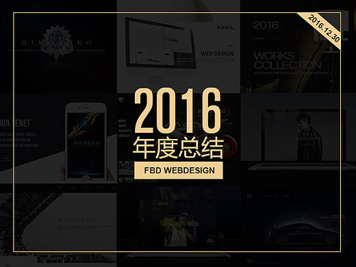 2016企业站年度总结