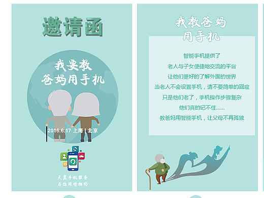 H5活动页面