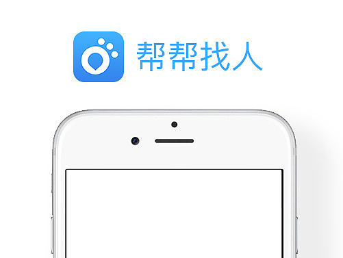 帮帮找人app主功能介绍