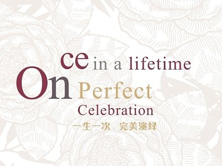 嘉莱特国际饭店集团婚宴画册设计