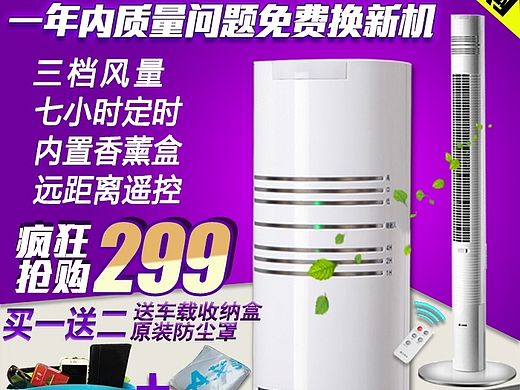 淘宝直通车 风扇促销图