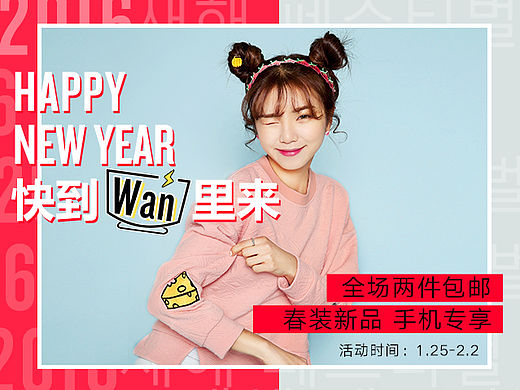 快到碗里来！年货活动页-无线店铺装修-手机淘宝女装电商APP页面