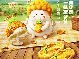 安慕希菠萝周边产品&海报设计