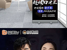 《超级口才王》