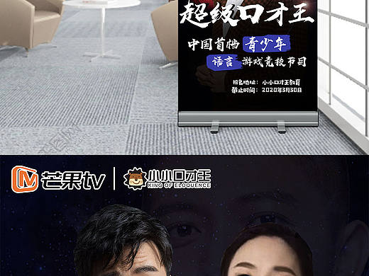 《超级口才王》