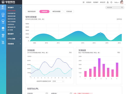 系统界面