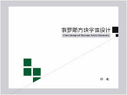 平面设计    字体设计