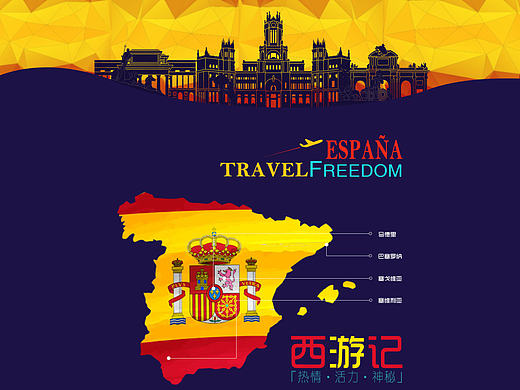 西班牙旅游专题页--【西游记】