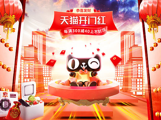 开门红