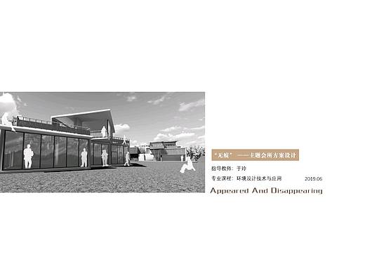 “无痕”主题会所方案设计