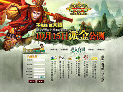 《西游記》游戲官網(wǎng)引導頁和廣告著陸頁設計