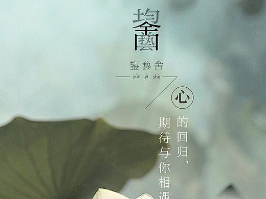 ［鋆藝舍］——心的歸來（個人主頁-ZMTcwNTc3Mjg=） - 其他平面 - 站酷設計師Qiumon原創(chuàng)素材 - 站酷ZCOOL